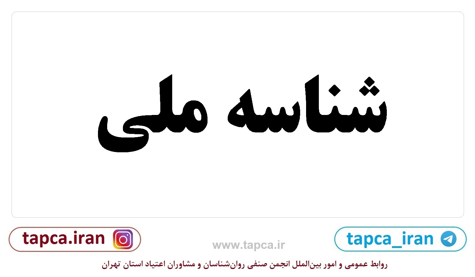 شناسه ملی 