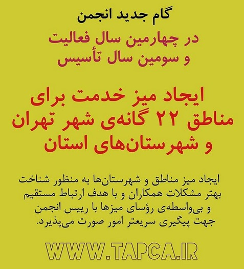 ایجاد میز خدمت برای مناطق شهر تهران و شهرستان های استان