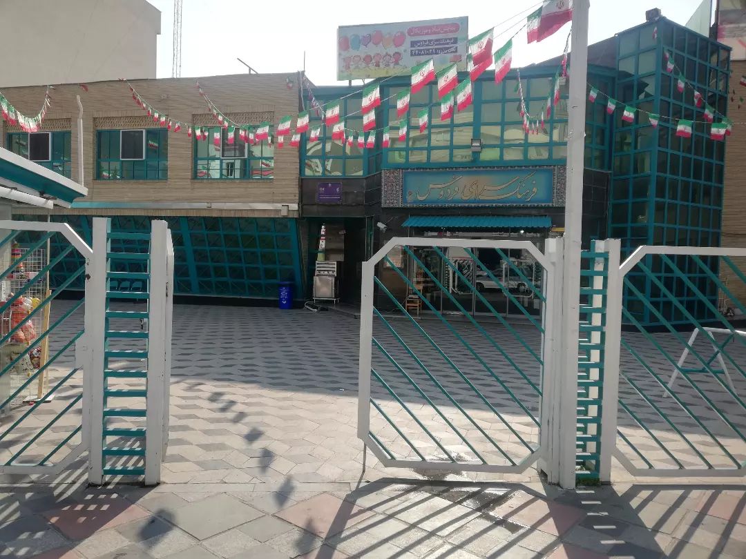  فرهنگسرای فردوس