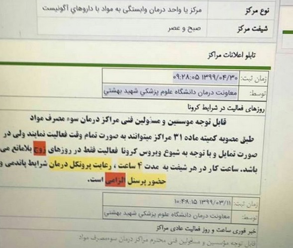  اطلاعیه جدید معاونت درمان دانشگاه علوم پزشکی شهید بهشتی