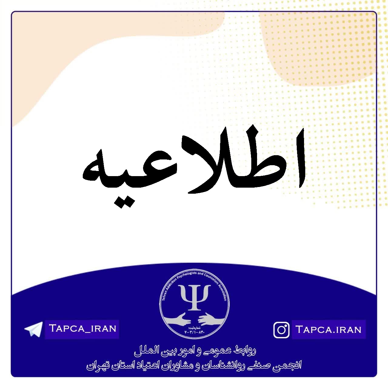 درج اسامی شاغلین در حرفه در سایت