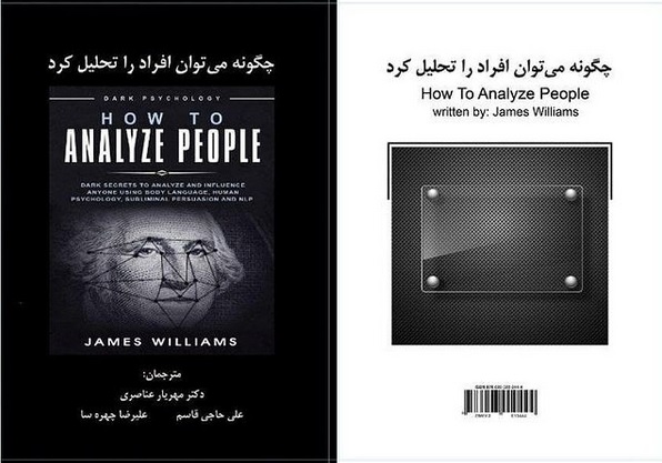 انتشار اولین ترجمه از کتاب «چگونه می‌توان افراد را تحلیل کرد»