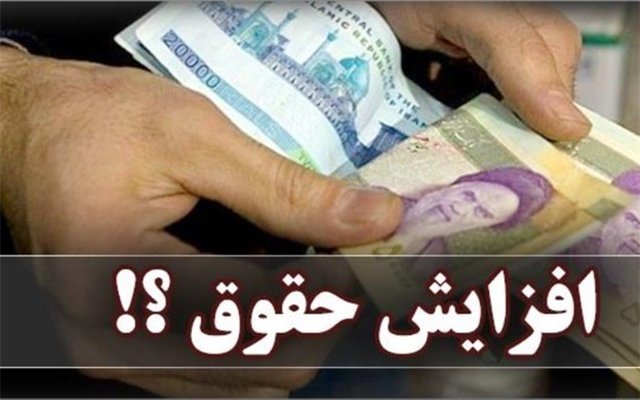 چقدر باید حقوق بگیری؟