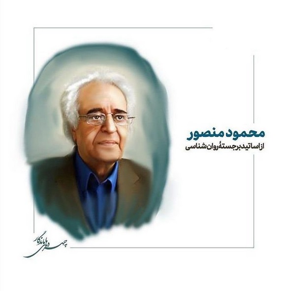 پیام تسلیت رییس انجمن در پی درگذشت دکتر محمود منصور