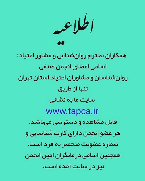 اطلاعیه - روش شناسایی اعضای انجمن