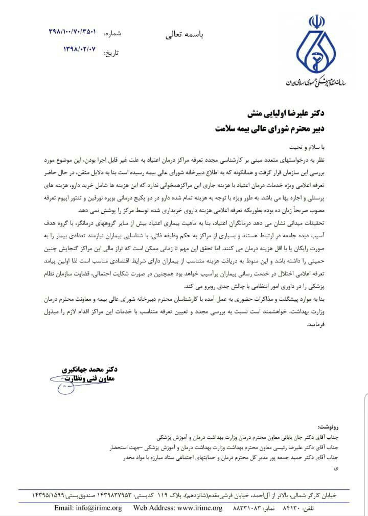 تعرفه مراکز درمان اعتیاد بازنگری شود