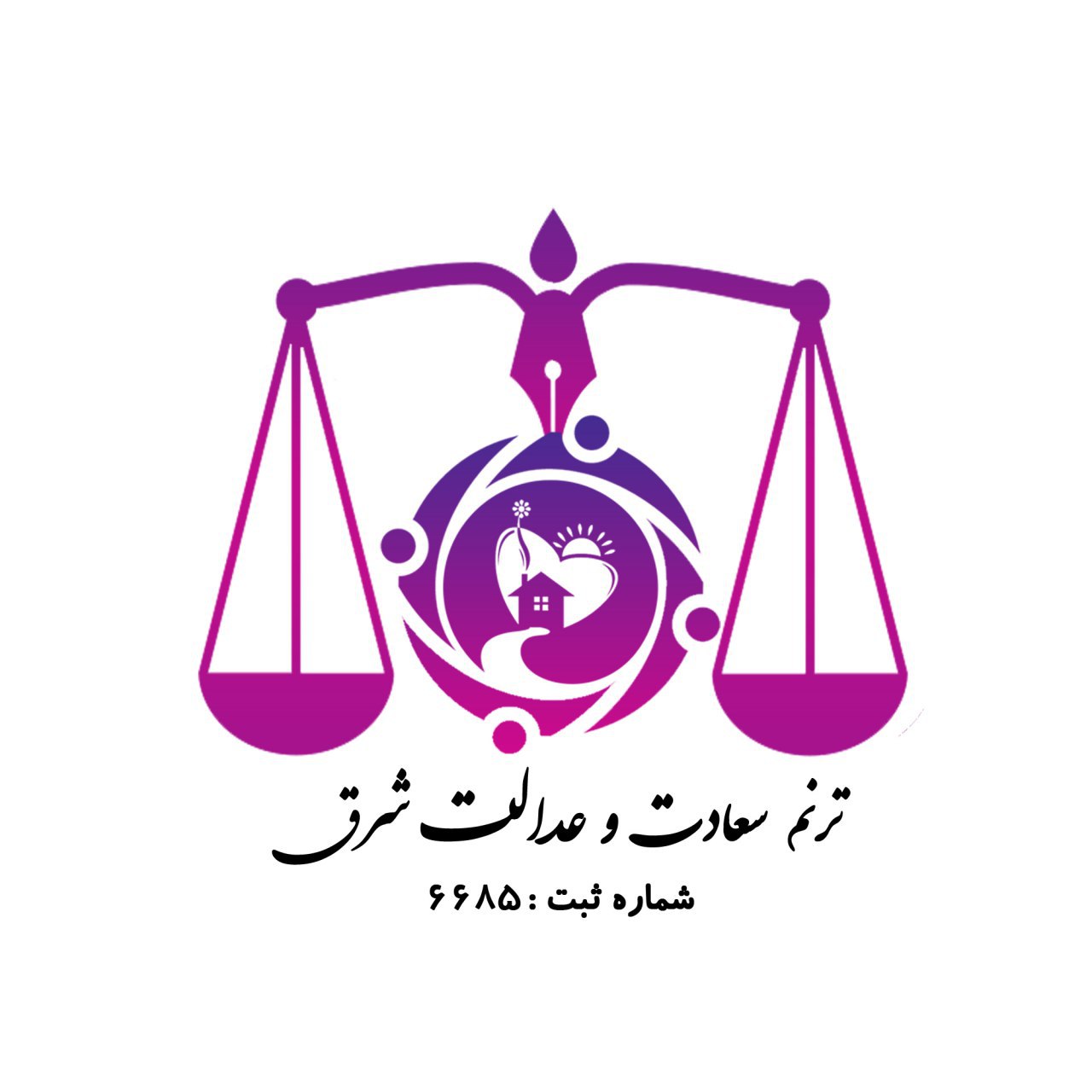 دریافت درخواست همکاری از مؤسسه ترنم سعادت و عدالت شرق