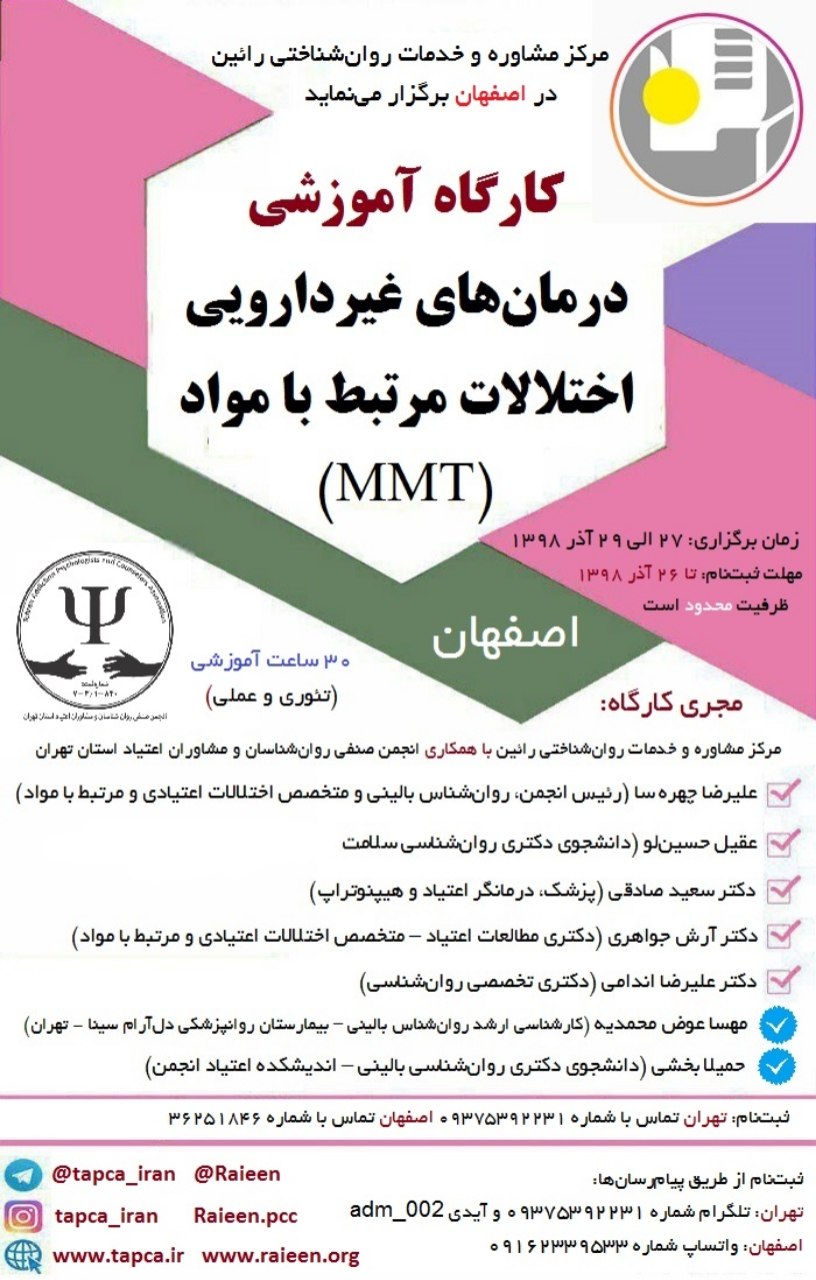 دریافت درخواست همکاری از مرکز مشاوره و خدمات روان شناختی رائین