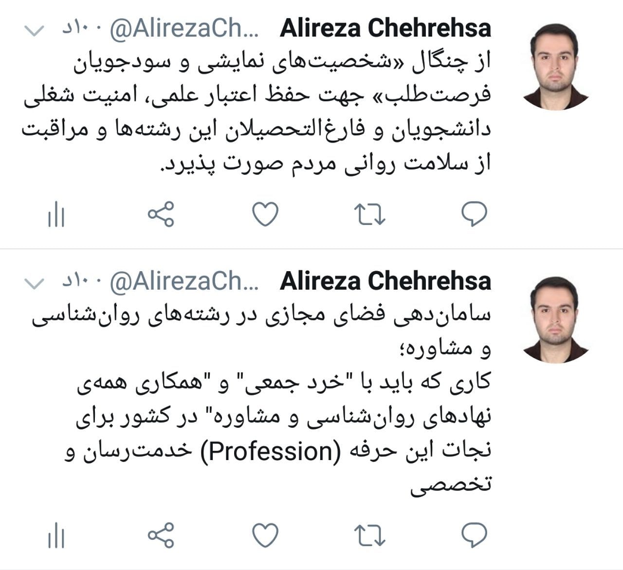 توییت رییس انجمن درباره‌ی وضعیت کنونی روان‌شناسی و مشاوره در فضای مجازی ‌ ‌