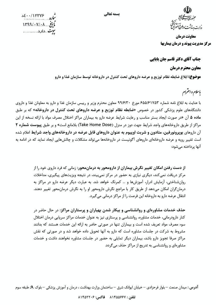نامه دکتر مهدی شادنوش