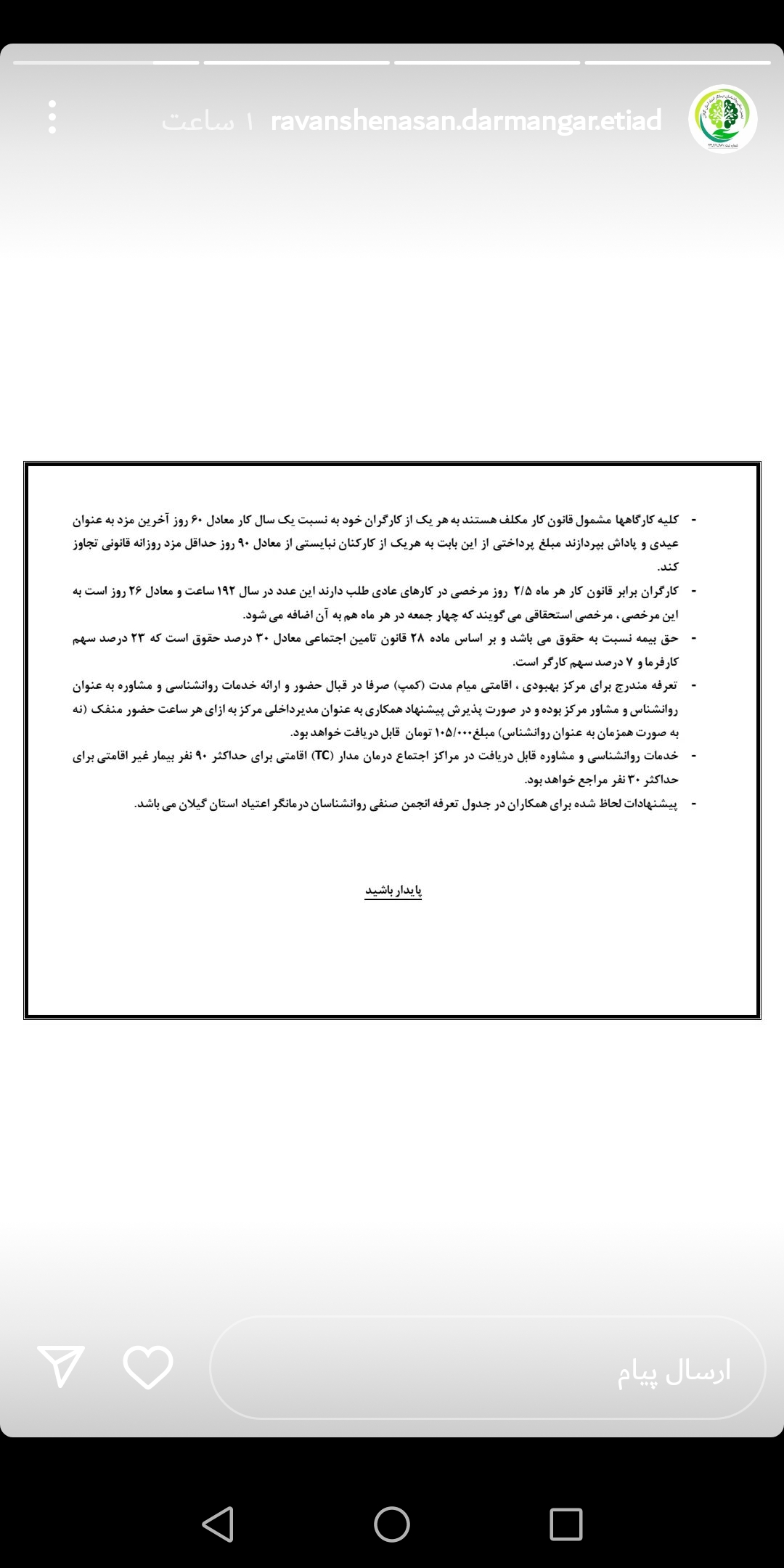 تصویب تعرفه های انجمن صنفی تهران در انجمن صنفی گیلان