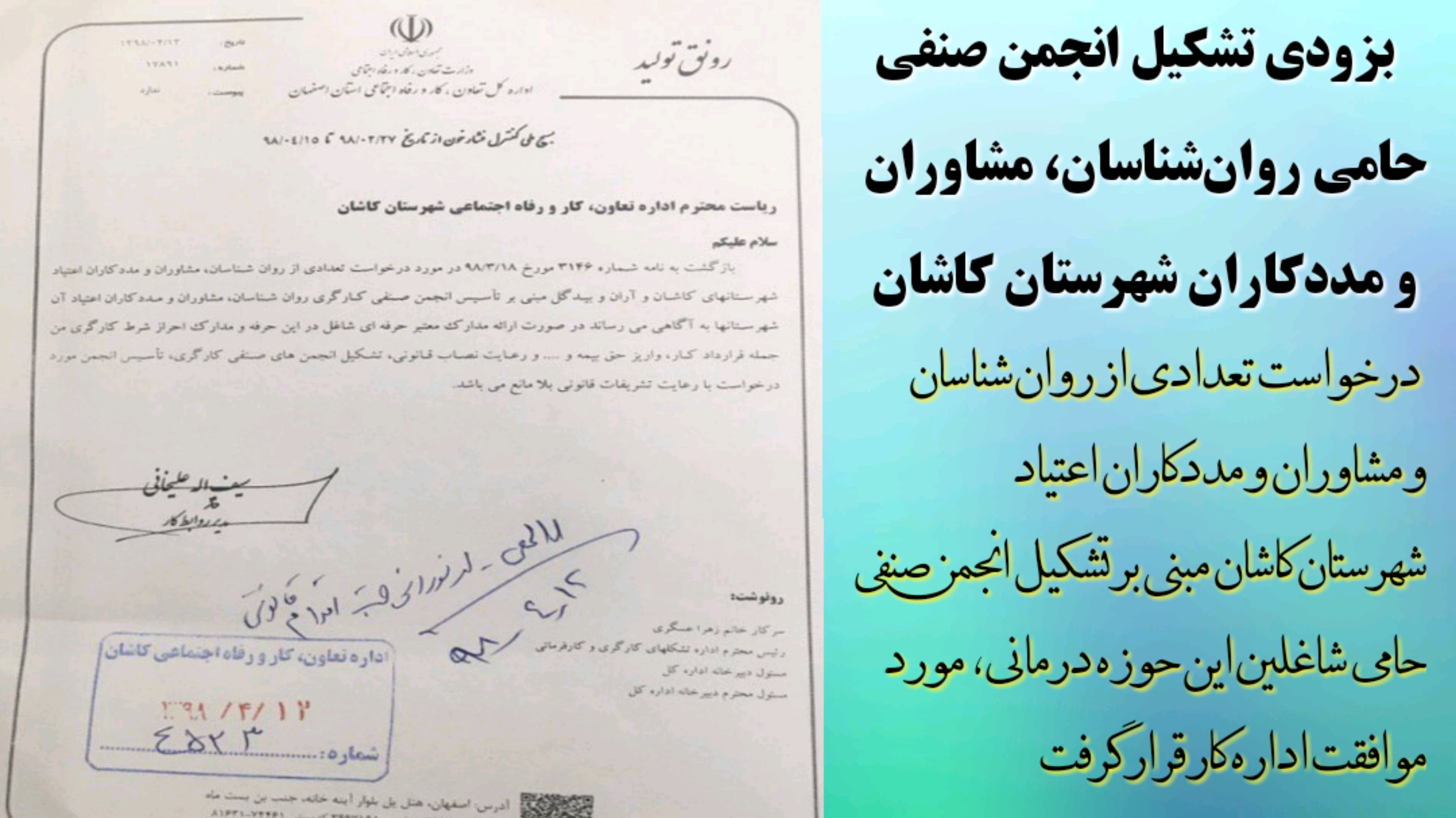 بزودی تشکیل انجمن صنفی حامی روان‌شناسان، مشاوران و مددکاران شهرستان کاشان
