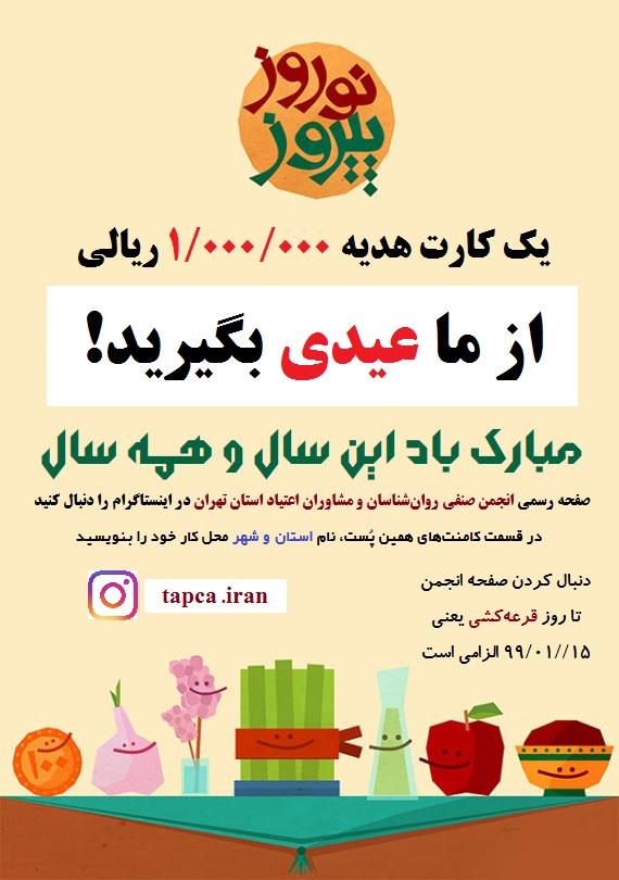  از ما عیدی بگیرید!