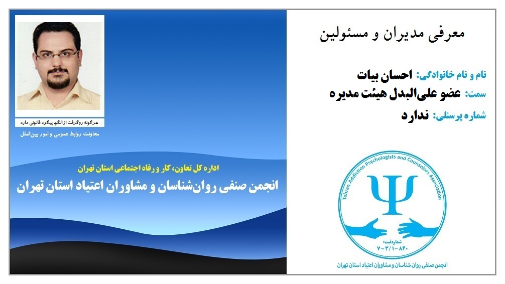 احسان بیات