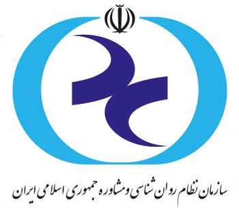سازمان نظام روان شناسی و مشاوره جمهوری اسلامی ایران