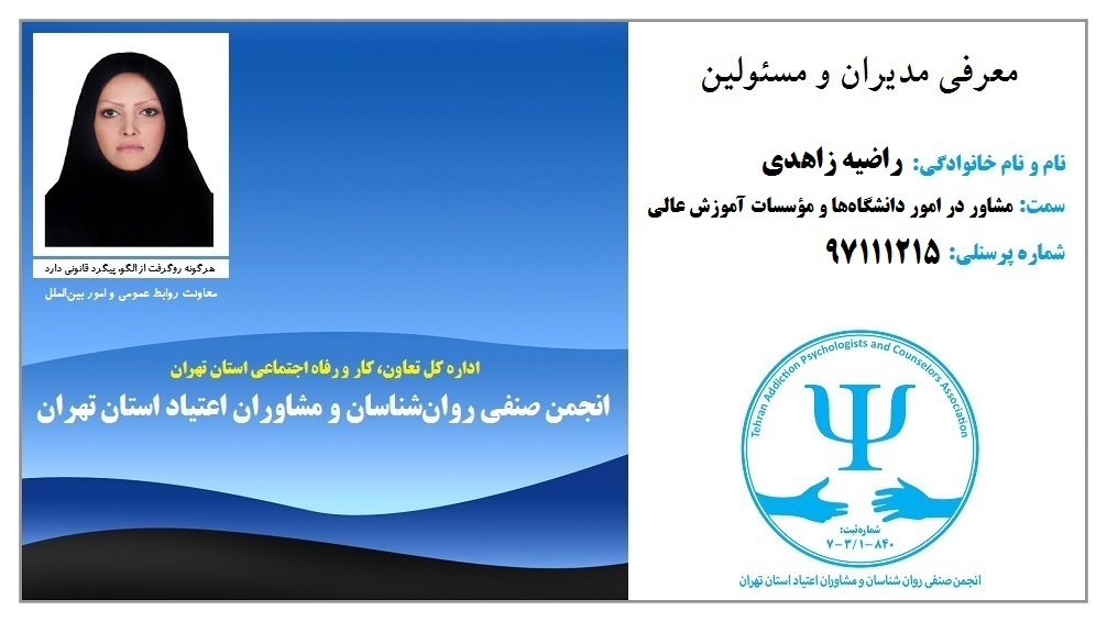 مشاور در امور دانشگاه ها و مؤسسات آموزش عالی